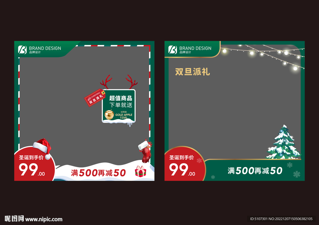 圣诞促销主图 
