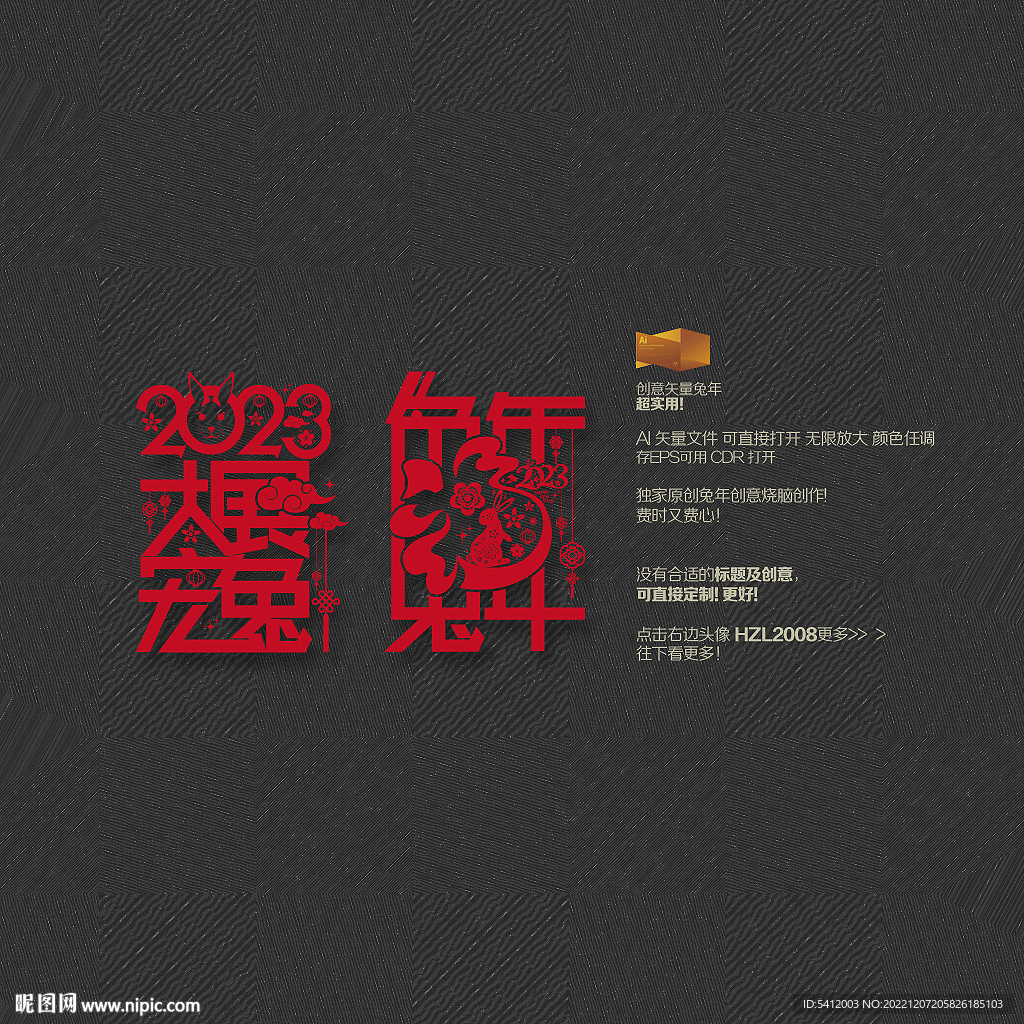 2023兔年大展宏兔