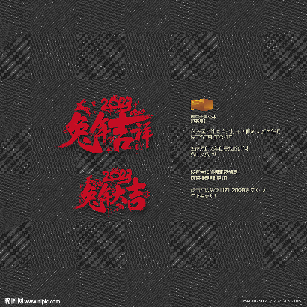 2023兔年大吉 兔年吉祥