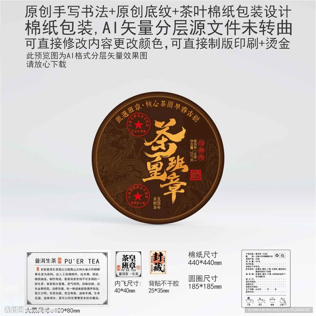 茶皇班章云南普洱茶叶棉纸包装