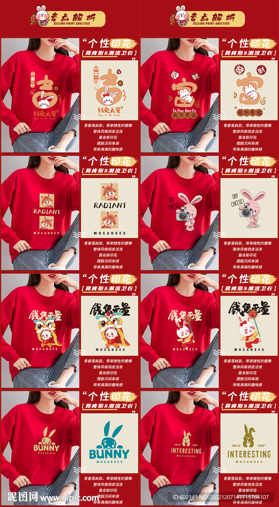 2023年兔年卫衣矢量图