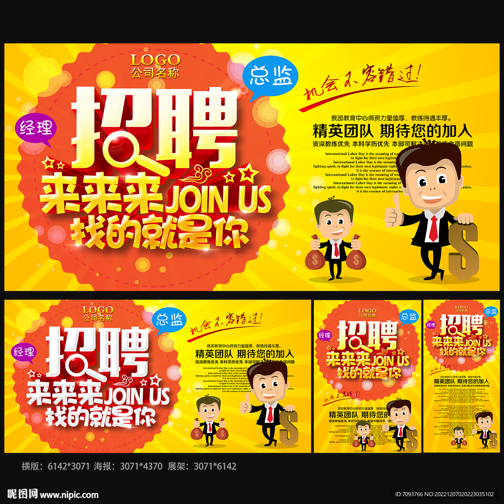 人才招聘 诚聘英才