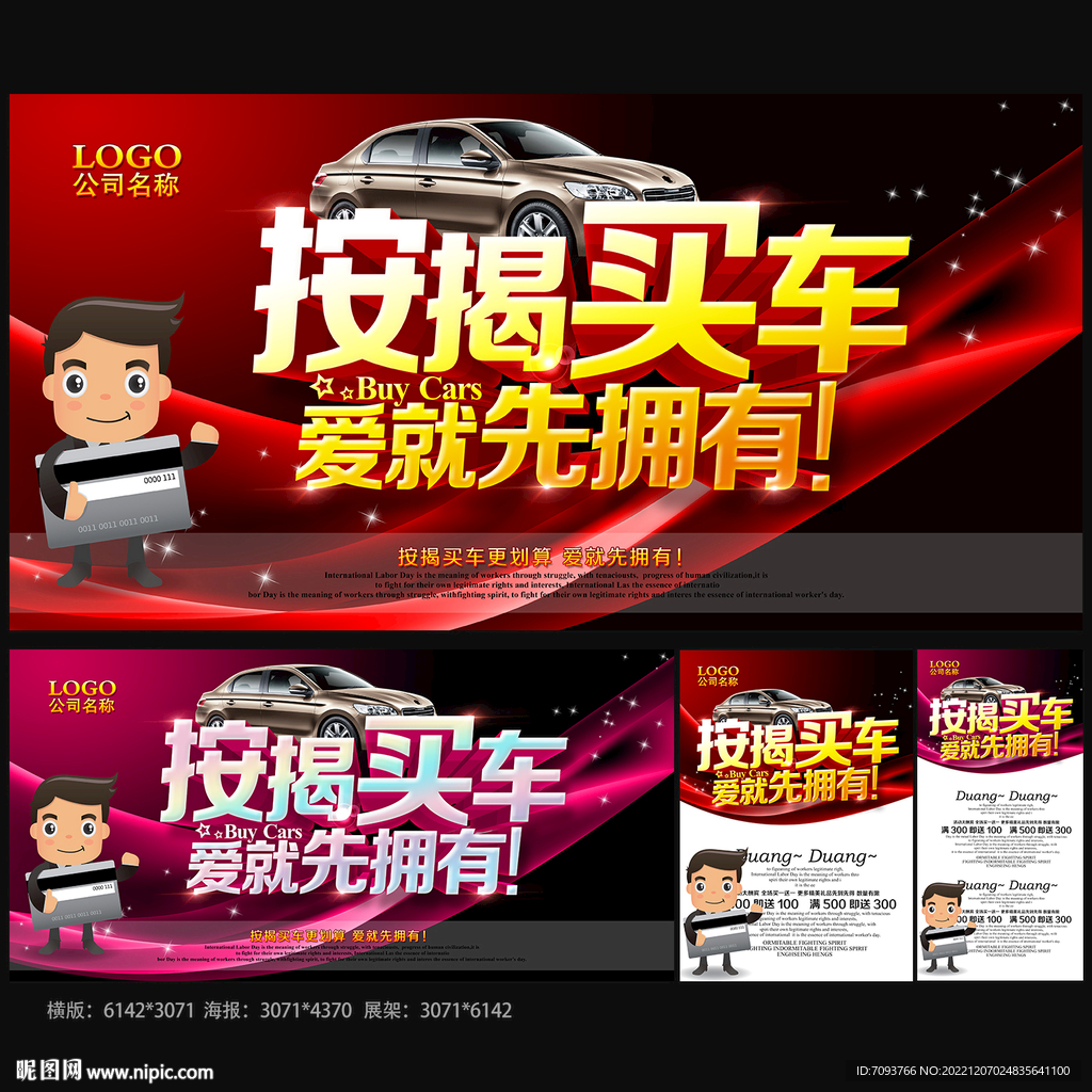 分期买车 按揭购车