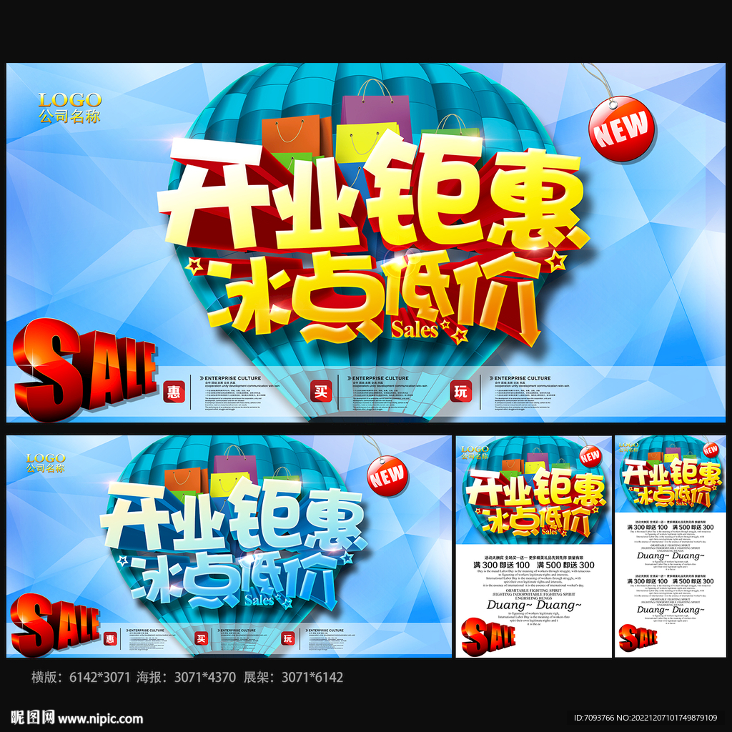 夏天开业促销海报