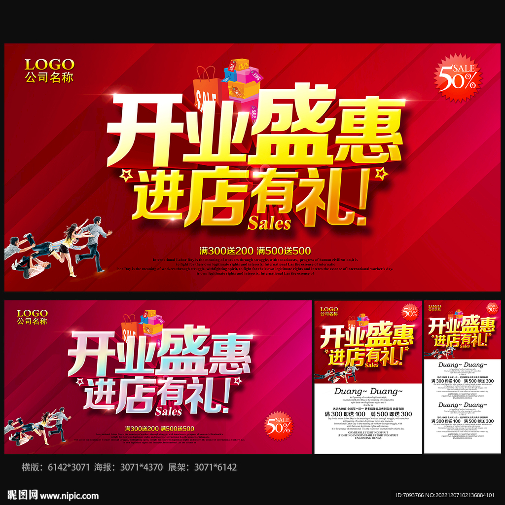 盛大开业 进店有礼