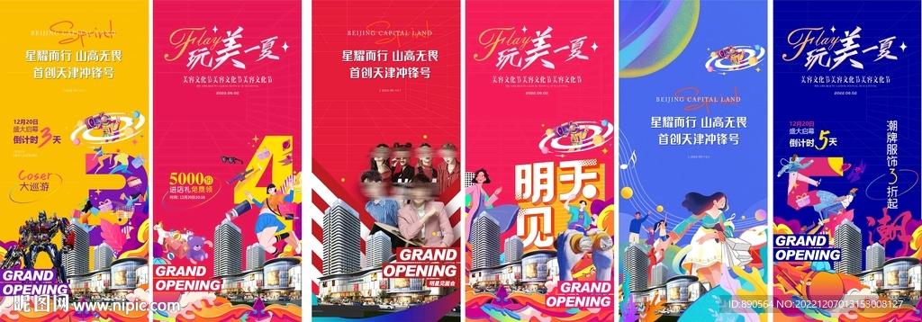 倒计时 广场 时尚