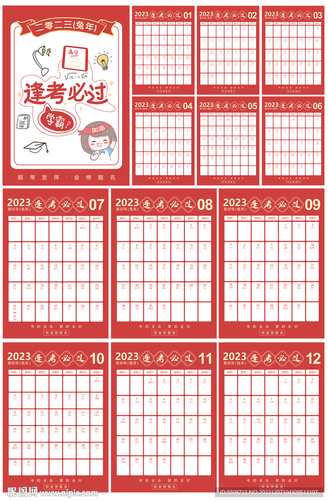 2022个性创意记事本挂历日历