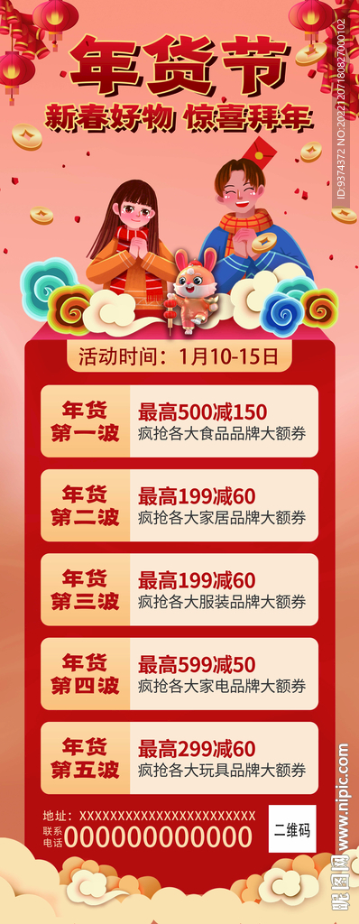 年货节促销海报