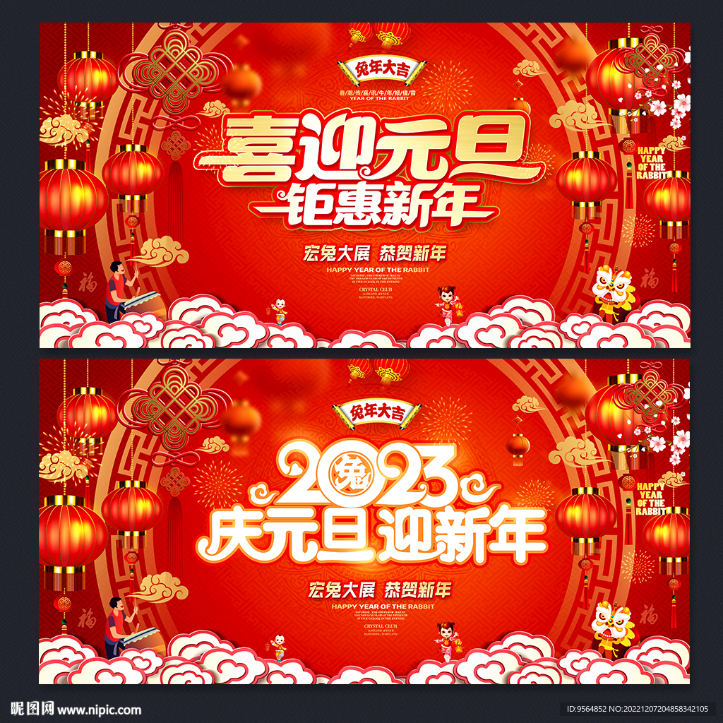 元旦节促销海报