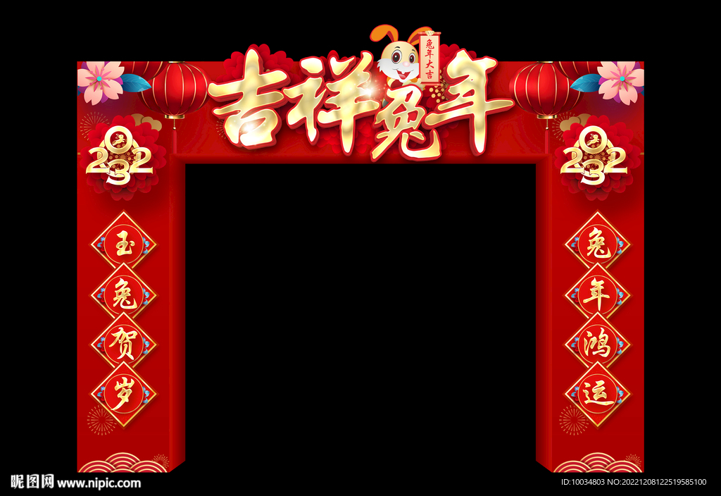 吉祥兔年拱门