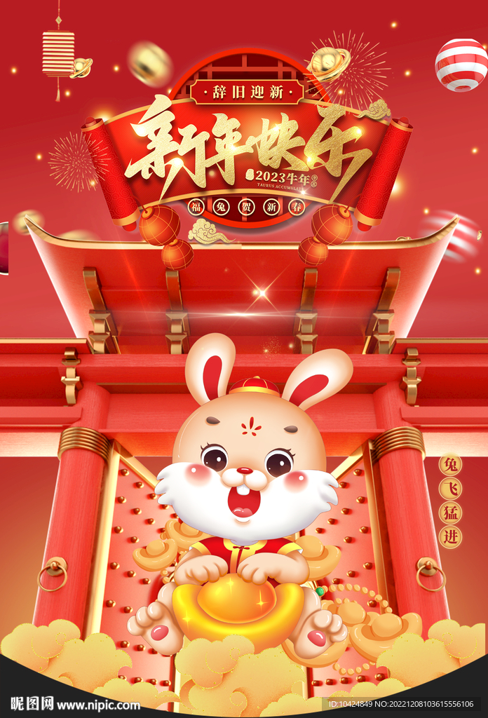 新年吊旗 新年快乐