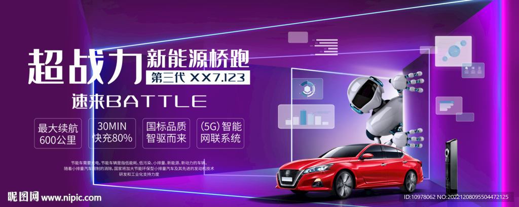 人工智能新能源汽车