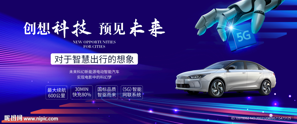 人工智能新能源汽车