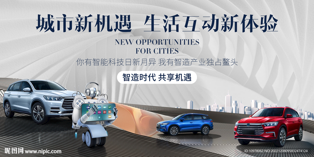 人工智能新能源汽车