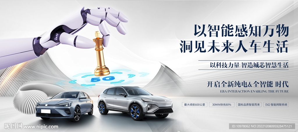 人工智能新能源汽车