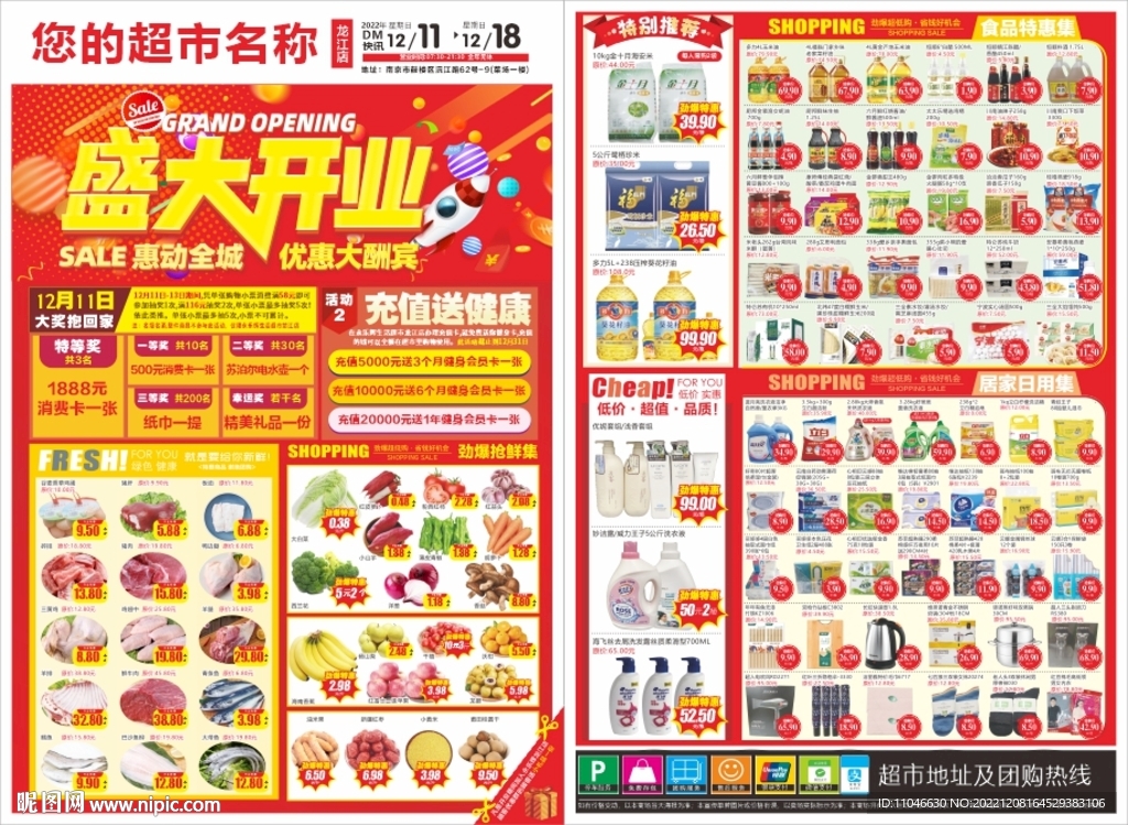 盛大开业DM图片