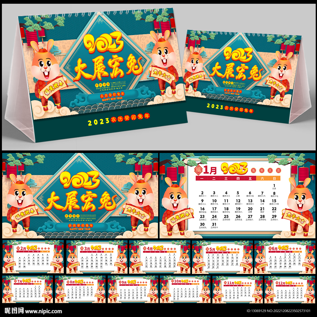 兔年台历