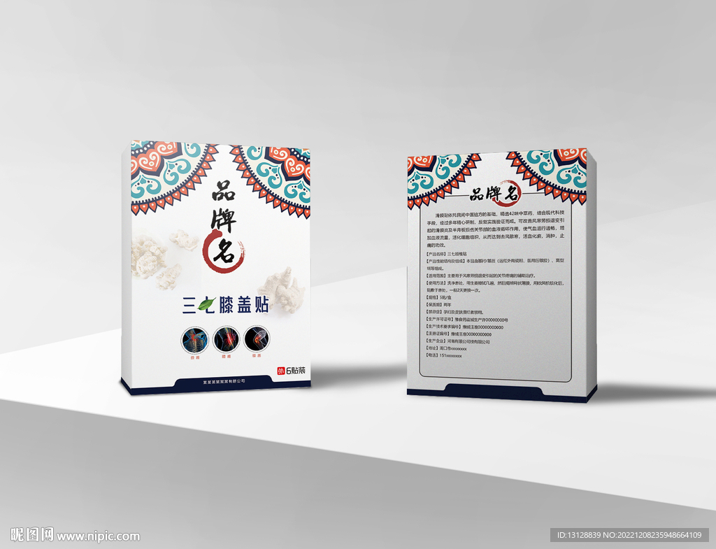 中医颈椎膏药包装 平面图效果图