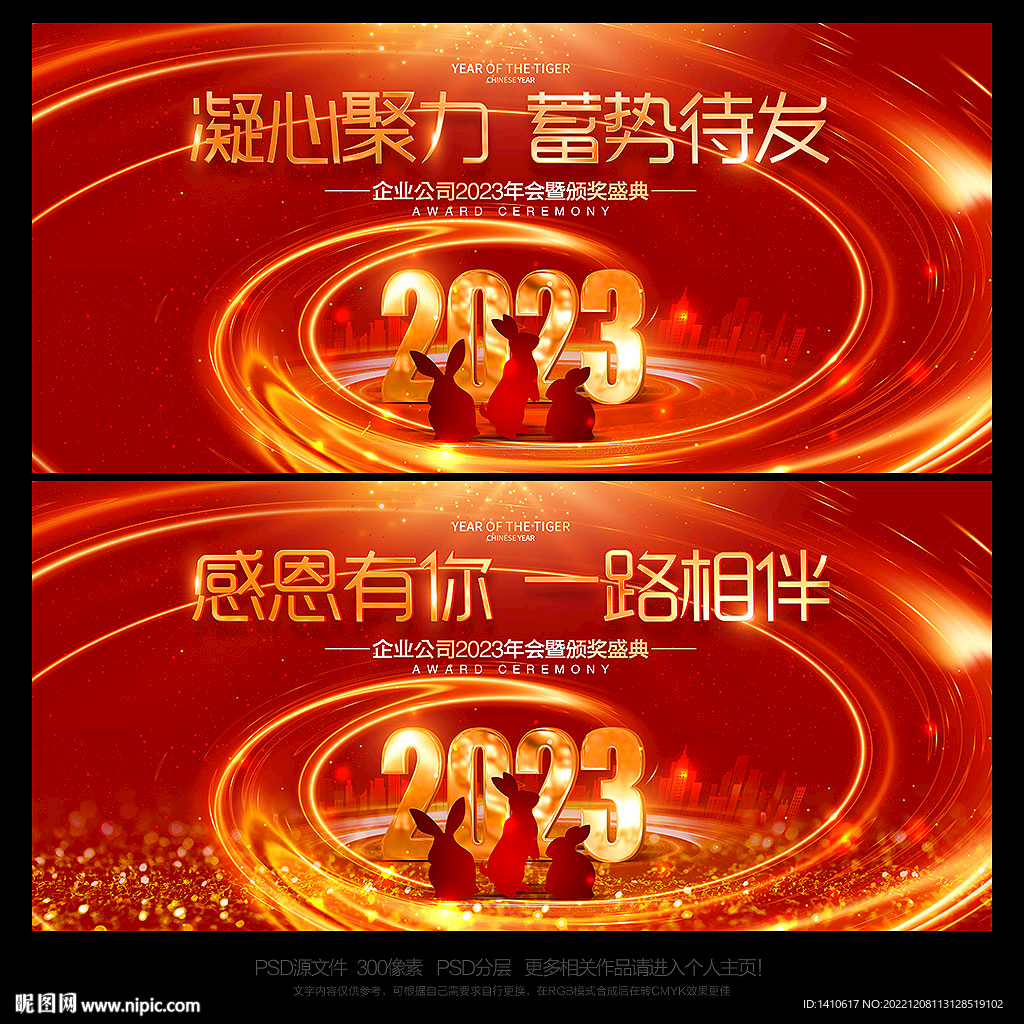 2023年会舞台背景