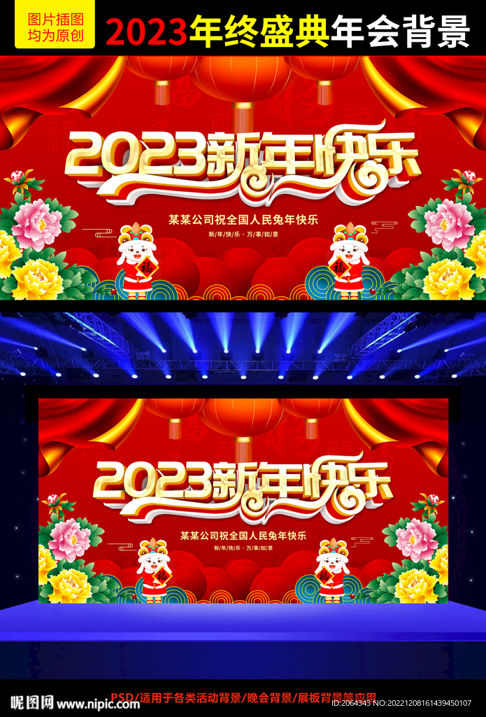 2023年会图片