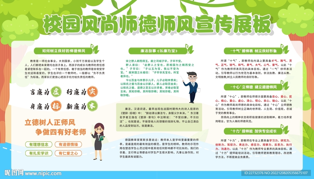 校园师德师风展板