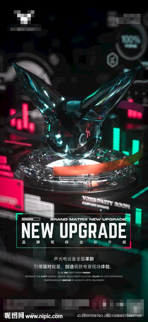 酒吧品牌升级海报
