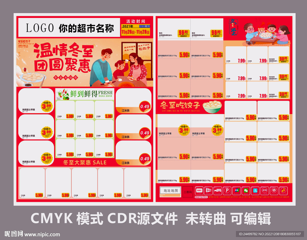 温情冬至 团圆聚惠