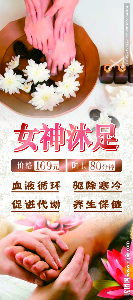 沐足按摩养生展架