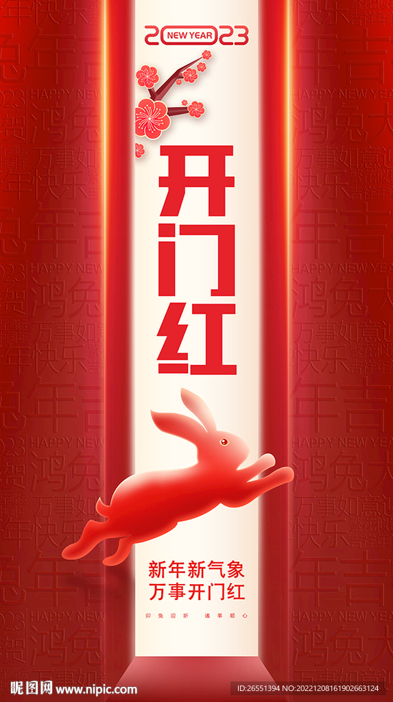 2023开门红