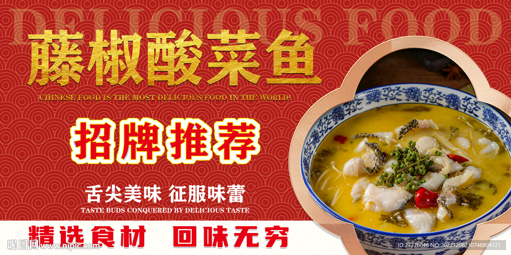 藤椒酸菜鱼