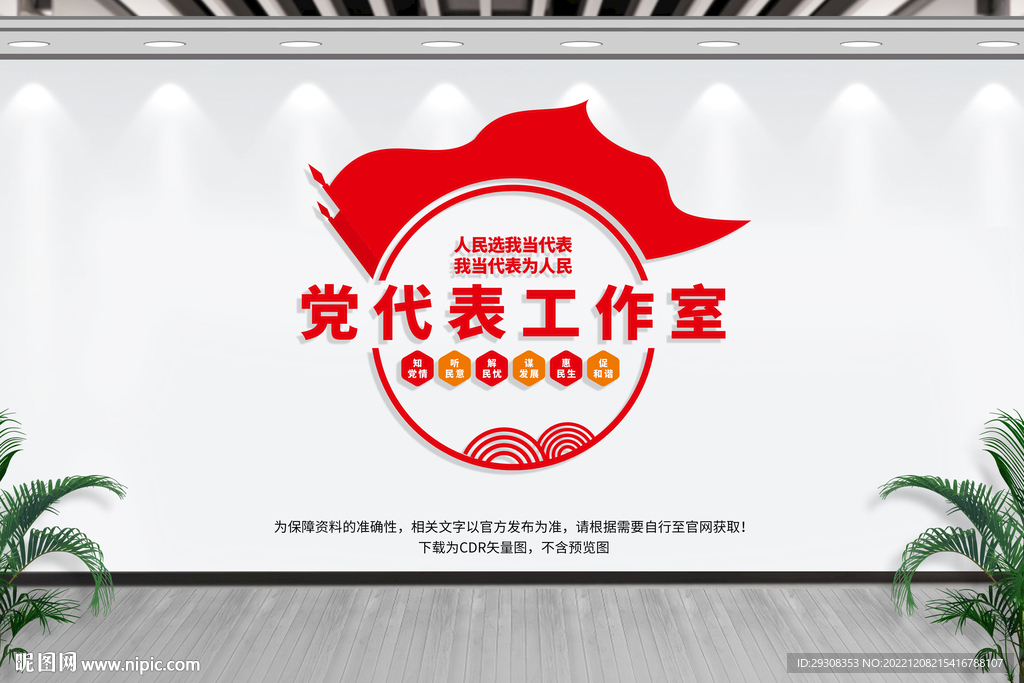 党代表工作室