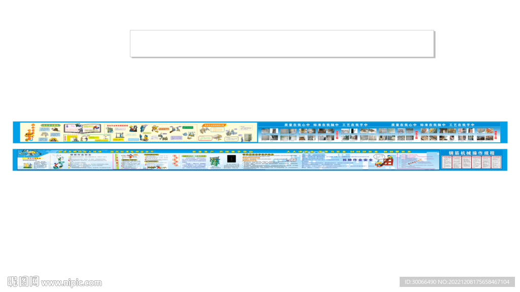 安全漫画 施工工艺
