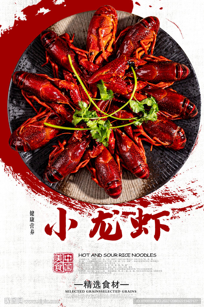 小龙虾