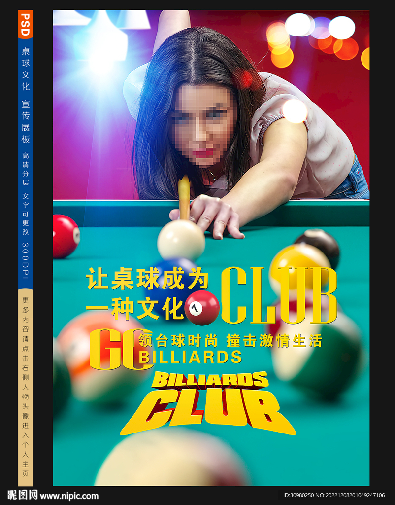 台球展板