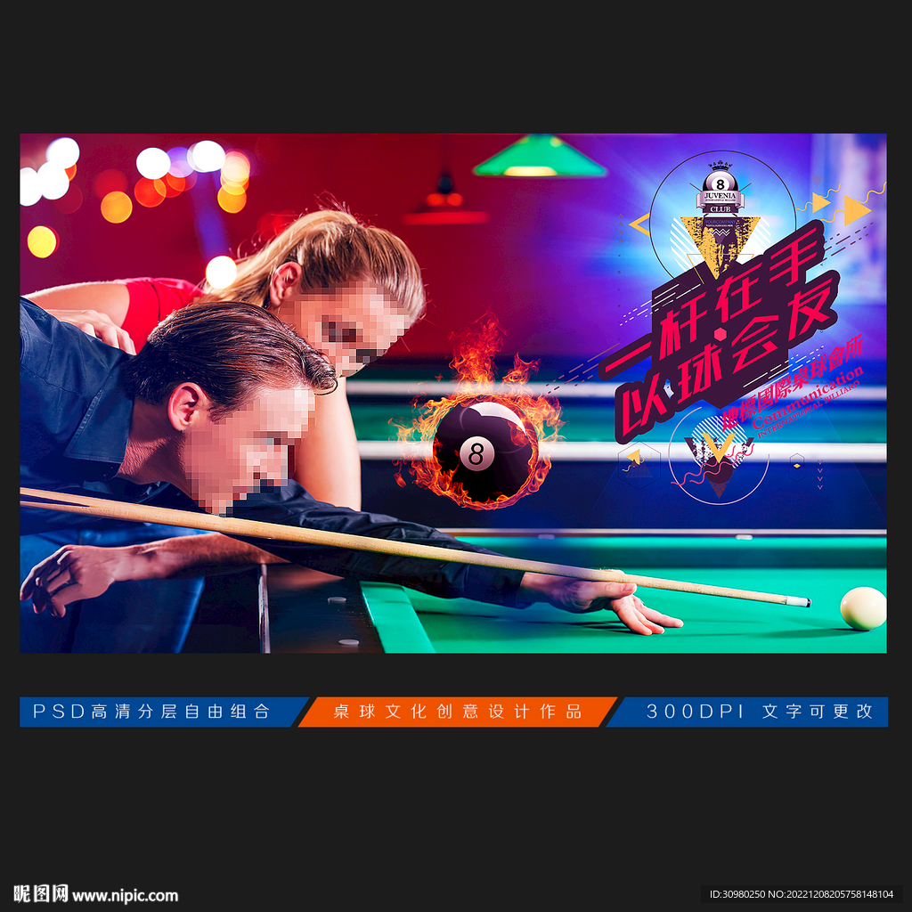台球展板