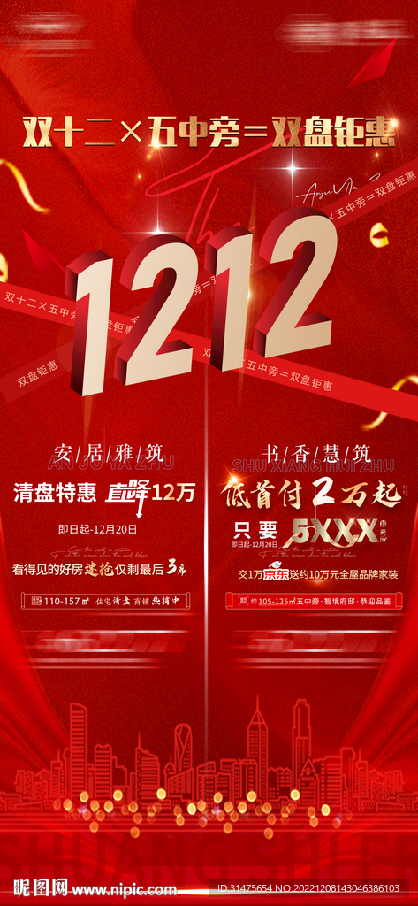 地产双十二双盘联动