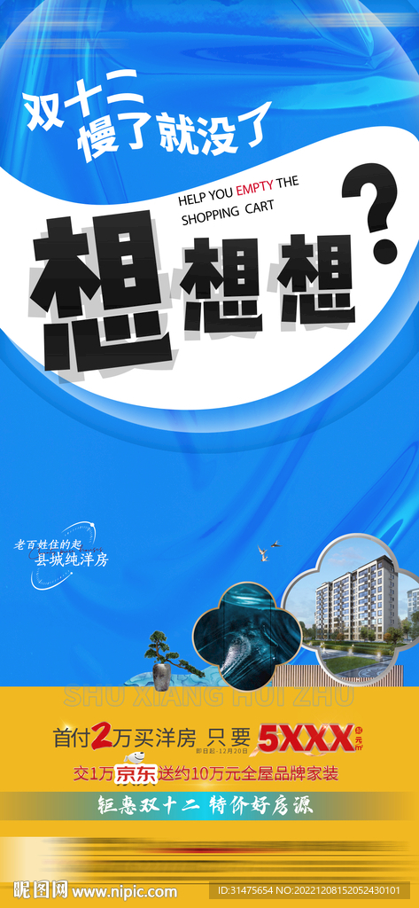 双十二来了地产单图