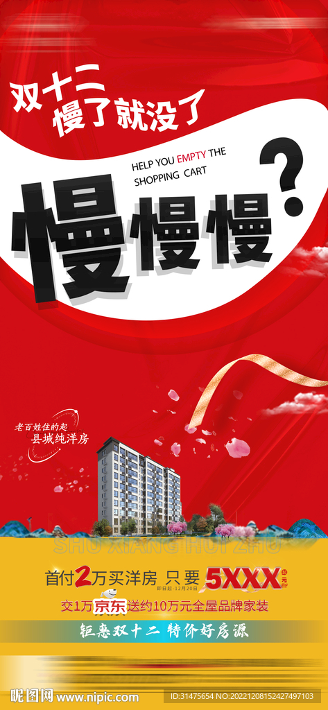 地产双十二节气单图