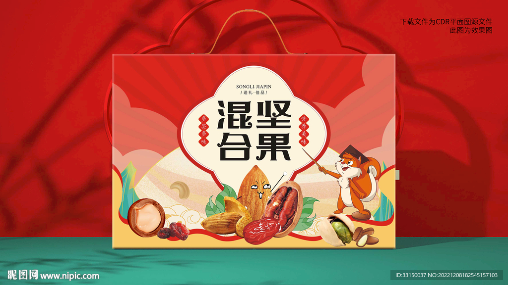 混合坚果礼包装