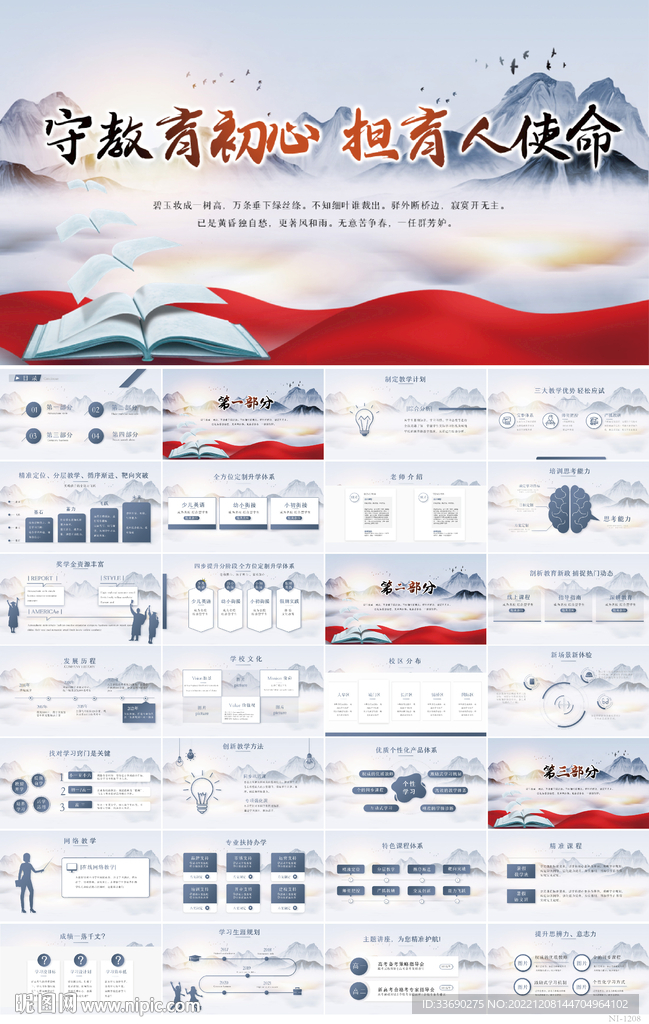 守教育初心担育人使命教育PPT