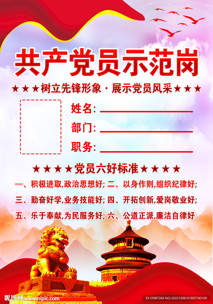 党员示范岗位牌