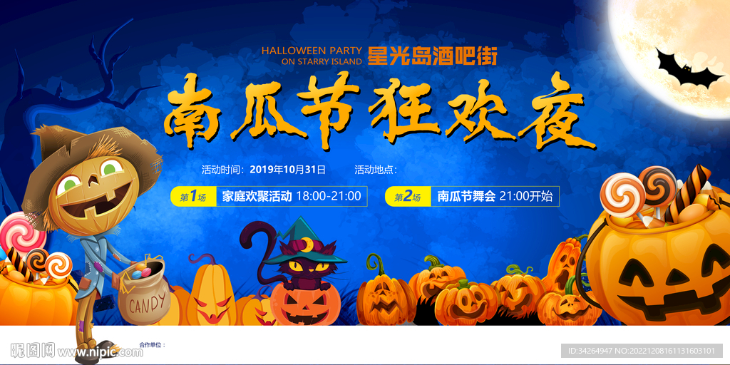 万圣节主题背板