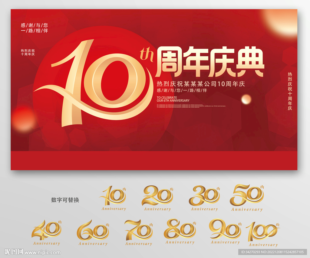 10周年庆典背景展板