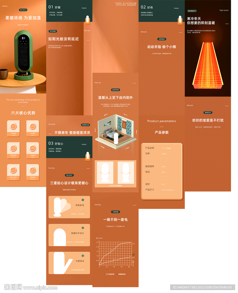 取暖器暖风机烤火器详情页