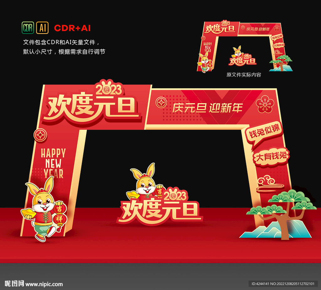 2023元旦新年拱门门头