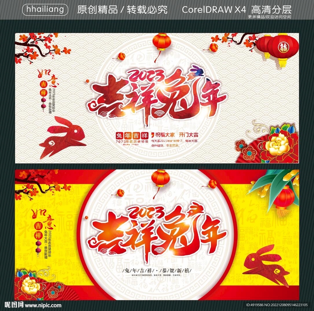 2023吉祥兔年