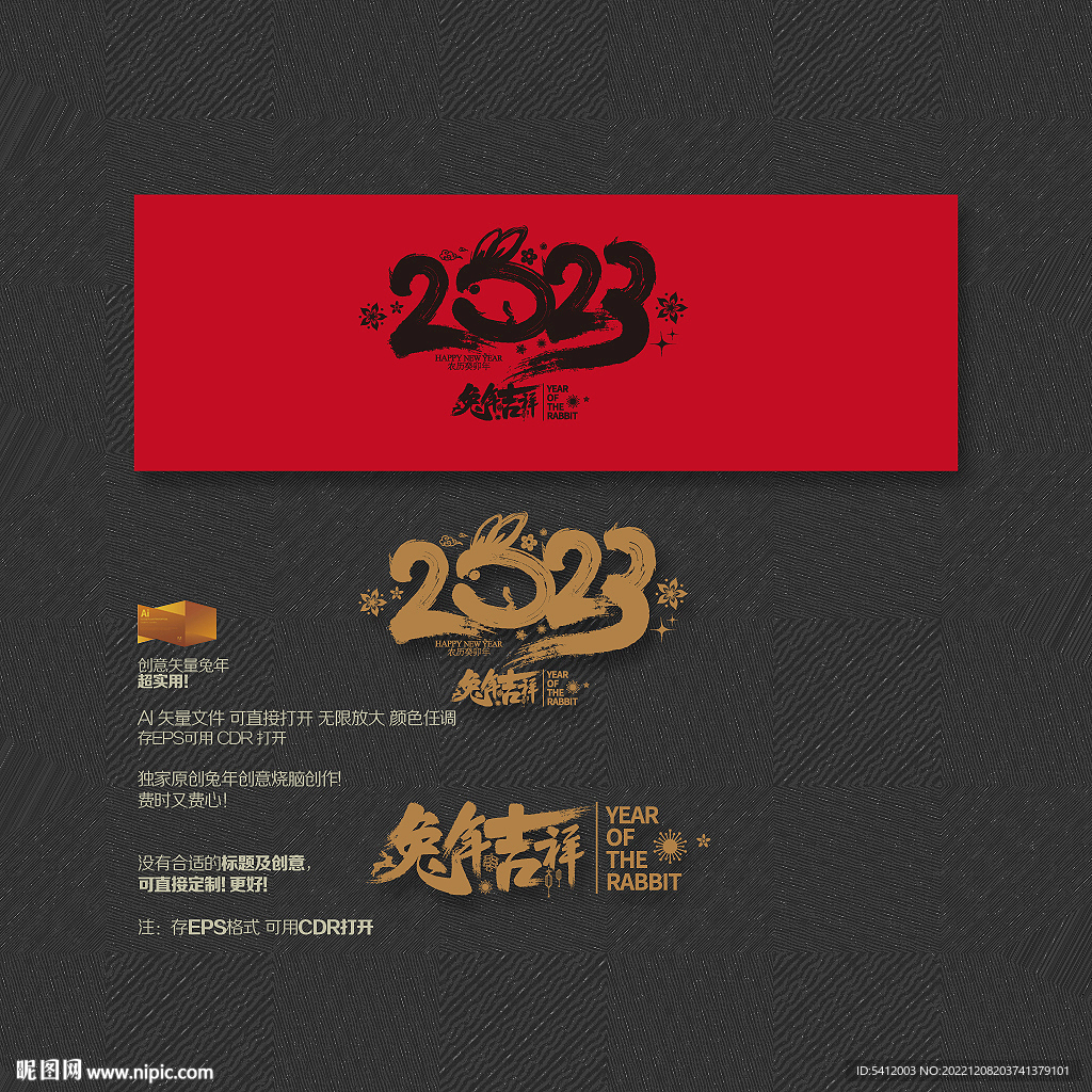 2023兔年吉祥剪纸