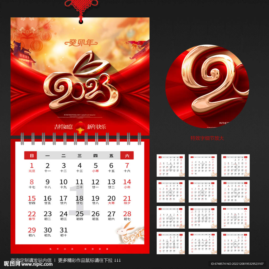 2023日历