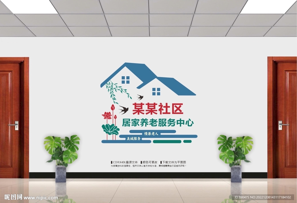 居家养老服务中心