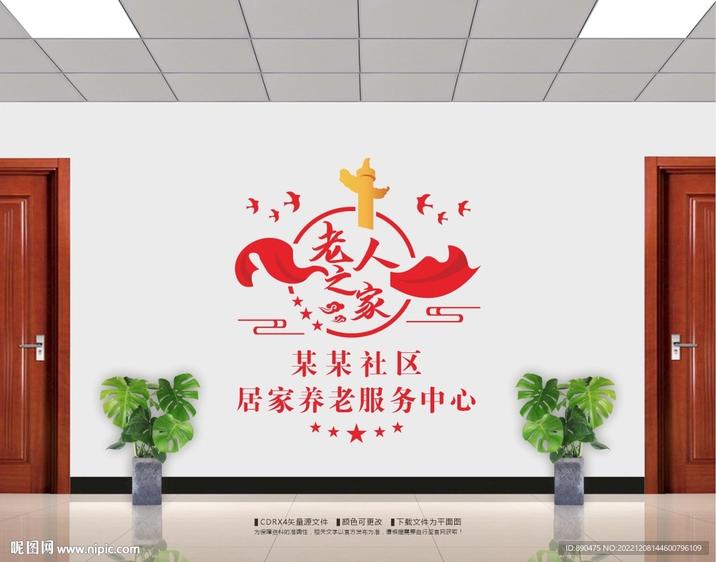 社区居家养老服务中心